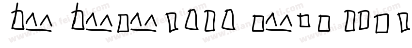 ja jayagiri sans rough字体转换